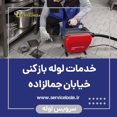 تشخیص نشتی لوله‌ها تعمیرات لوله کشی